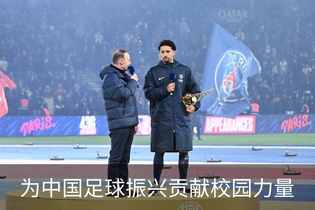为中国足球振兴贡献校园力量
