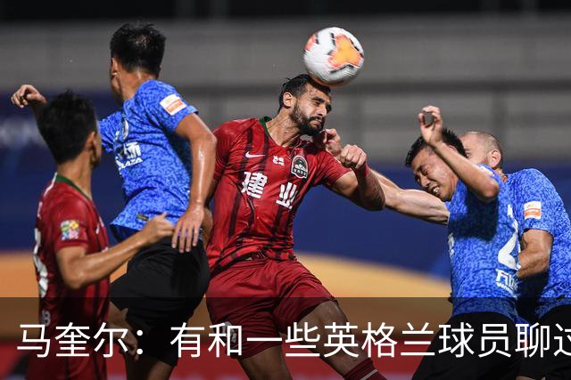 马奎尔：有和一些英格兰球员聊过，我祝愿他们在世界杯一切顺利